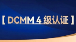 長亮科技助力股份制銀行獲評DCMM 4級認(rèn)證，數(shù)據(jù)管理能力行業(yè)領(lǐng)先！