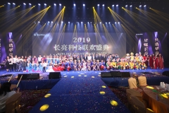 【超燃年會】星耀長亮，共譜華章 | 2019盤起來