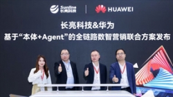 長(zhǎng)亮科技攜手華為發(fā)布“基于‘本體+Agent’全鏈路數(shù)智營(yíng)銷(xiāo)聯(lián)合方案”