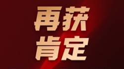 長(zhǎng)亮科技獲得“優(yōu)秀軟件產(chǎn)品”及“標(biāo)桿案例”兩大稱(chēng)號(hào)