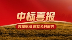 長亮科技攜手農業(yè)擔保公司 撬動“數據”助鄉(xiāng)村振興