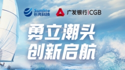抓住“數字密鑰”，長亮科技助力廣發銀行勇立潮頭、創新啟航！