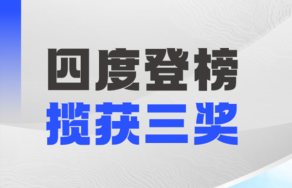 四度登榜！長亮科技以數智力量賦能“中國服務”國際競爭力