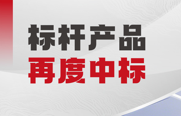 再創佳績！長亮科技中標某大型城商行新一代績效管理系統項目