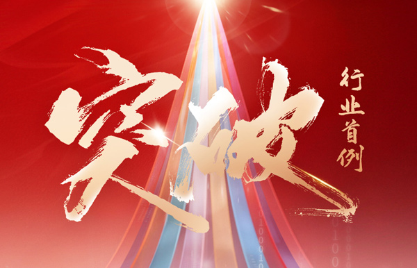 里程碑式突破！長亮科技中標數幣核心系統項目！